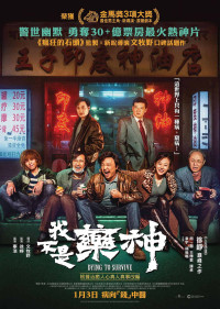 Dying to Survive (我不是药神)