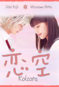 Koizora
