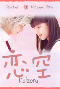 Koizora