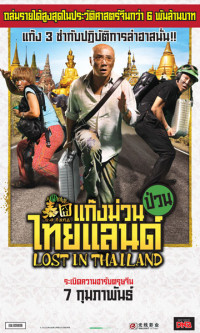 Lost in Thailand (2012)