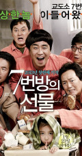 Miracle in cell no.7