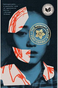 The Memory Police