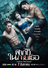 The Swimmers (2014)