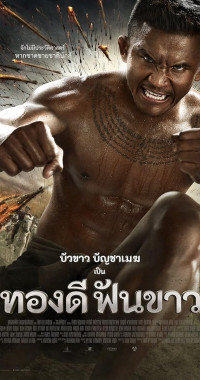Thong Dee Fun Khao (2017)